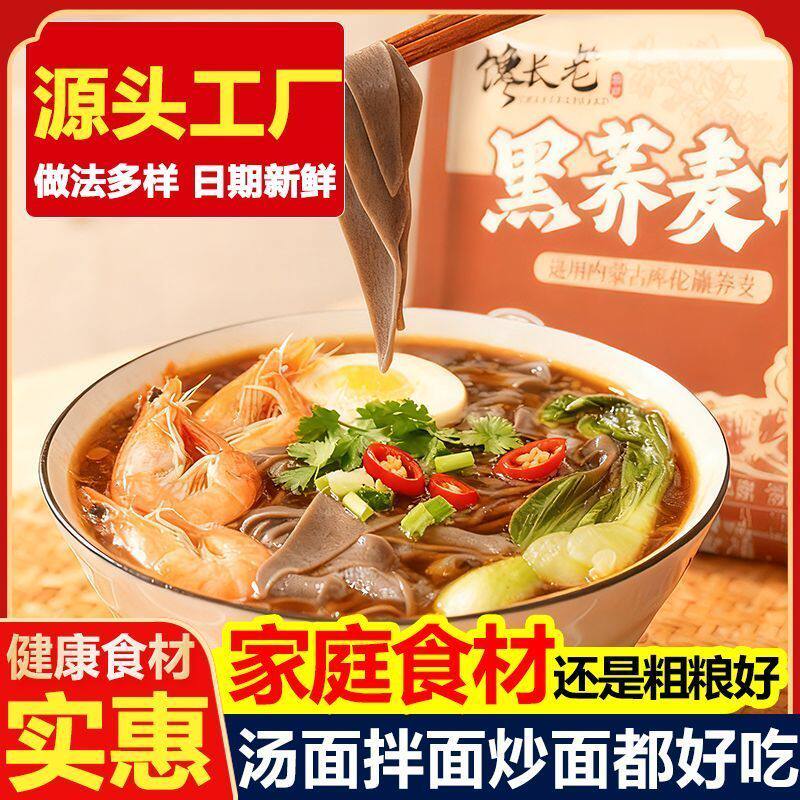 黑荞麦面叶整箱酸汤面叶手工粗粮
