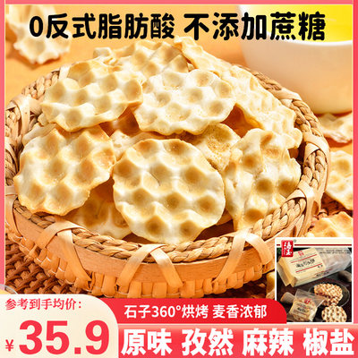 海玉小珍珠石头饼干烤馍休闲食品