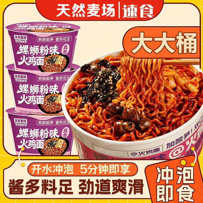 大桶螺蛳粉味火鸡面韩式拌面