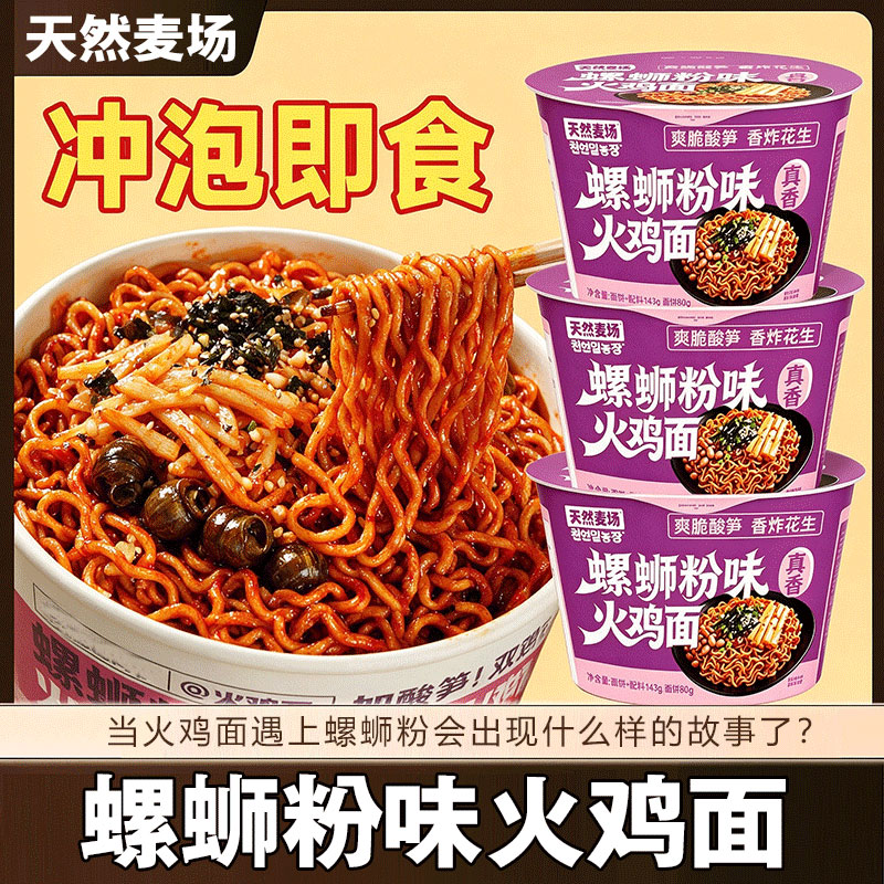 天然麦场火鸡面螺蛳粉味拌面