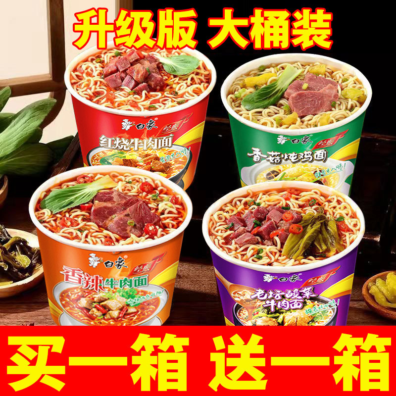 【整箱12桶】经典红烧牛肉面方便面老坛酸菜大桶泡面整箱批.发速,粮油调味/速食/干货/烘焙,冲泡方便面/拉面/面皮,淘宝优惠券,粉丝福利购,淘宝优惠卷