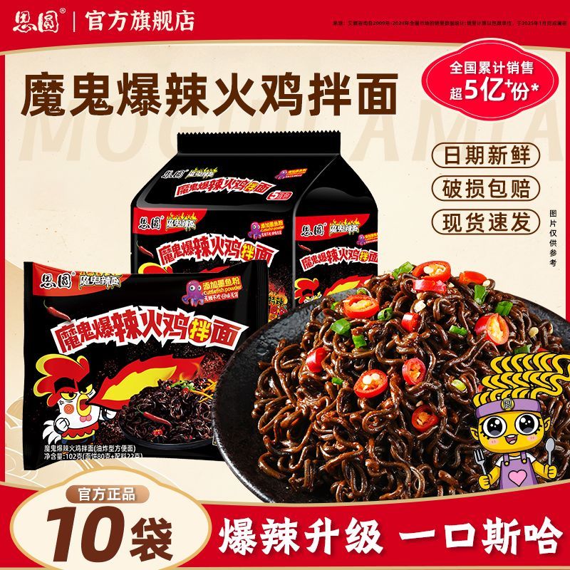 思圆火鸡面魔鬼辣面韩式爆辣