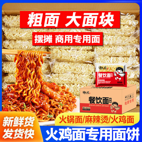 餐饮粗面饼韩式拉面方便面麻辣烫