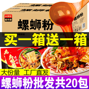 螺蛳粉柳州特产正宗酸辣粉丝原味螺狮粉速食螺丝粉方便面米粉尝鲜