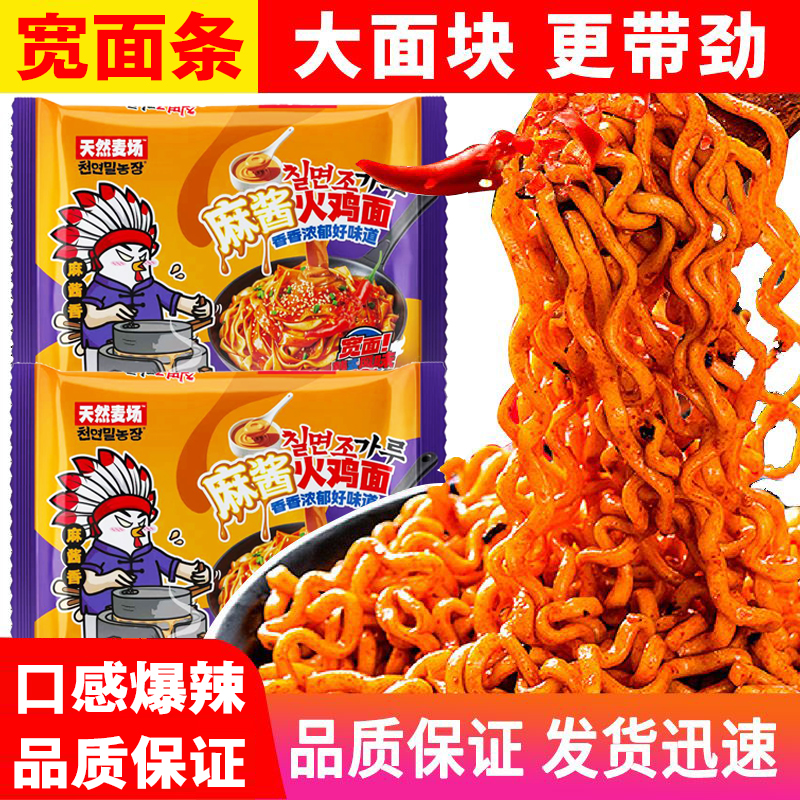 麻酱火鸡面113g大分量超辣