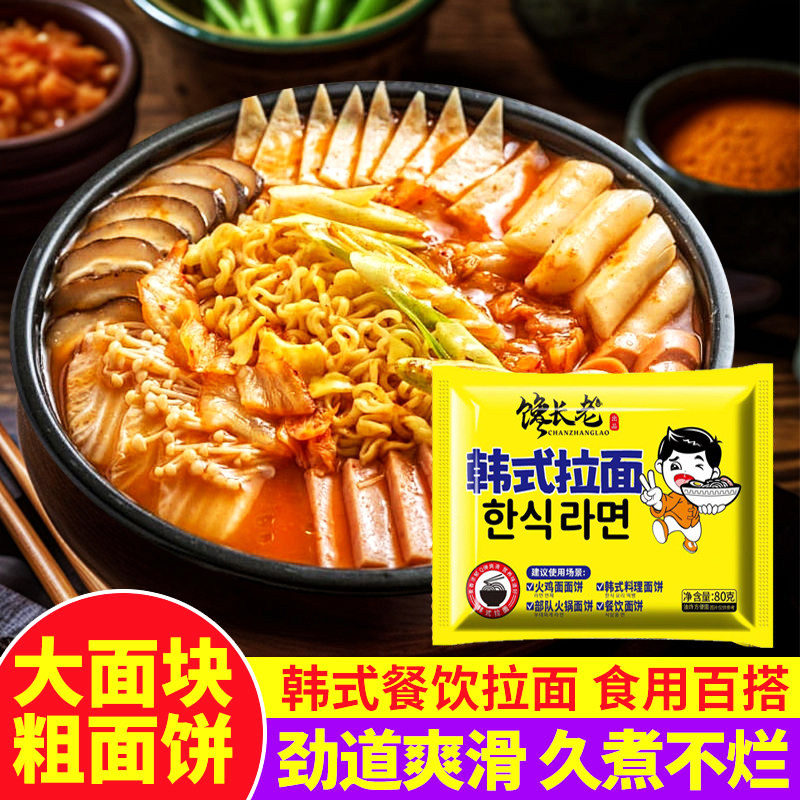 火锅面韩式拉面加粗面饼火鸡面炸酱餐饮面火锅麻辣烫速食泡面