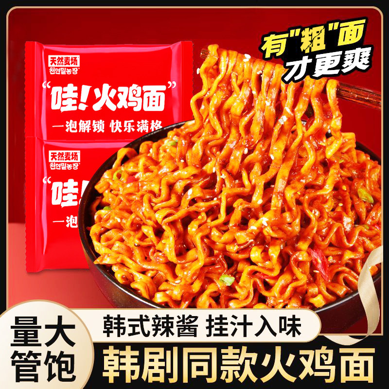 哇塞火鸡面定制先生韩式吃播哇噻速食拌面泡面酷辣夜宵方便面整箱
