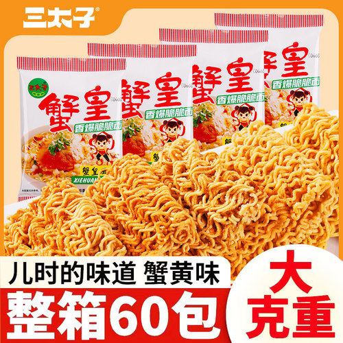 三太子蟹黄干脆面儿时回忆零食