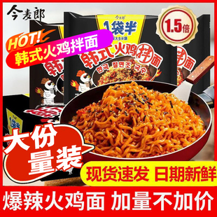今麦郎火鸡面整箱24包批发大分量爆辣双倍辣干拌面速食方便面泡面