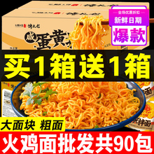 咸蛋黄拌面整箱30包火鸡面调料包酱料不辣越南风味方便面泡面食品