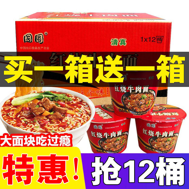 【买一箱送一箱】红烧牛肉面清真香辣多口味混装方便面一整箱泡面