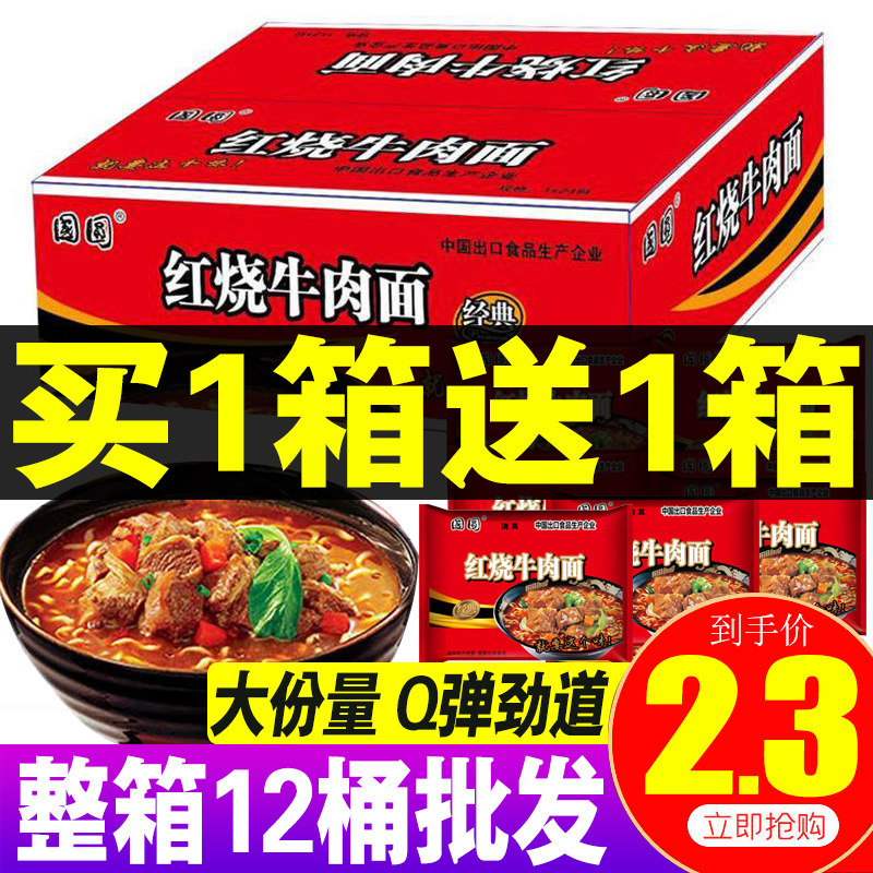【买一箱送一箱】红烧牛肉面香辣多口味混装方便面一整箱泡面袋装