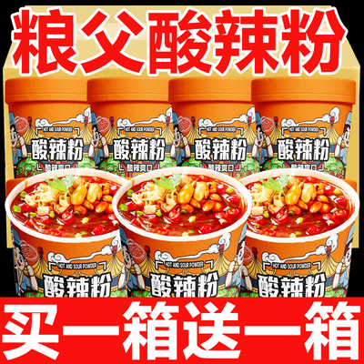 粮父酸辣粉桶装宽粉细粉美味红薯粉免煮冲泡宿舍速食粉丝整箱批发