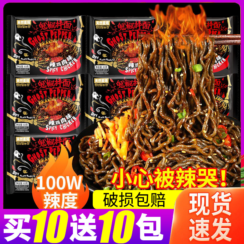 网红鬼椒面爆辣断魂魔鬼辣爆辣