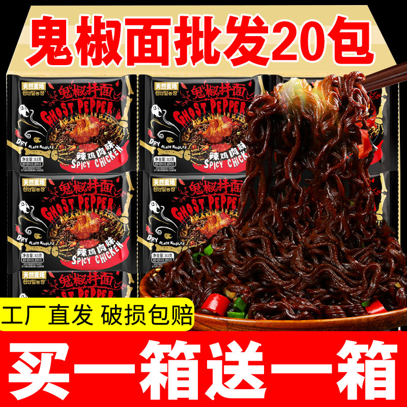 天然麦场鬼椒面爆辣拌面超辣魔鬼