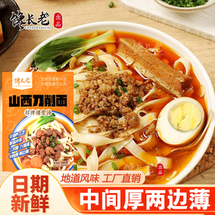 馋长老山西刀削面招牌猪骨味手工挂面宽面带料包自煮懒人方便速食