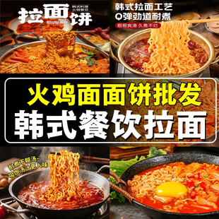 【升级款】天然麦场加宽面饼韩式餐饮拉面整箱麻辣烫炸鸡火鸡面