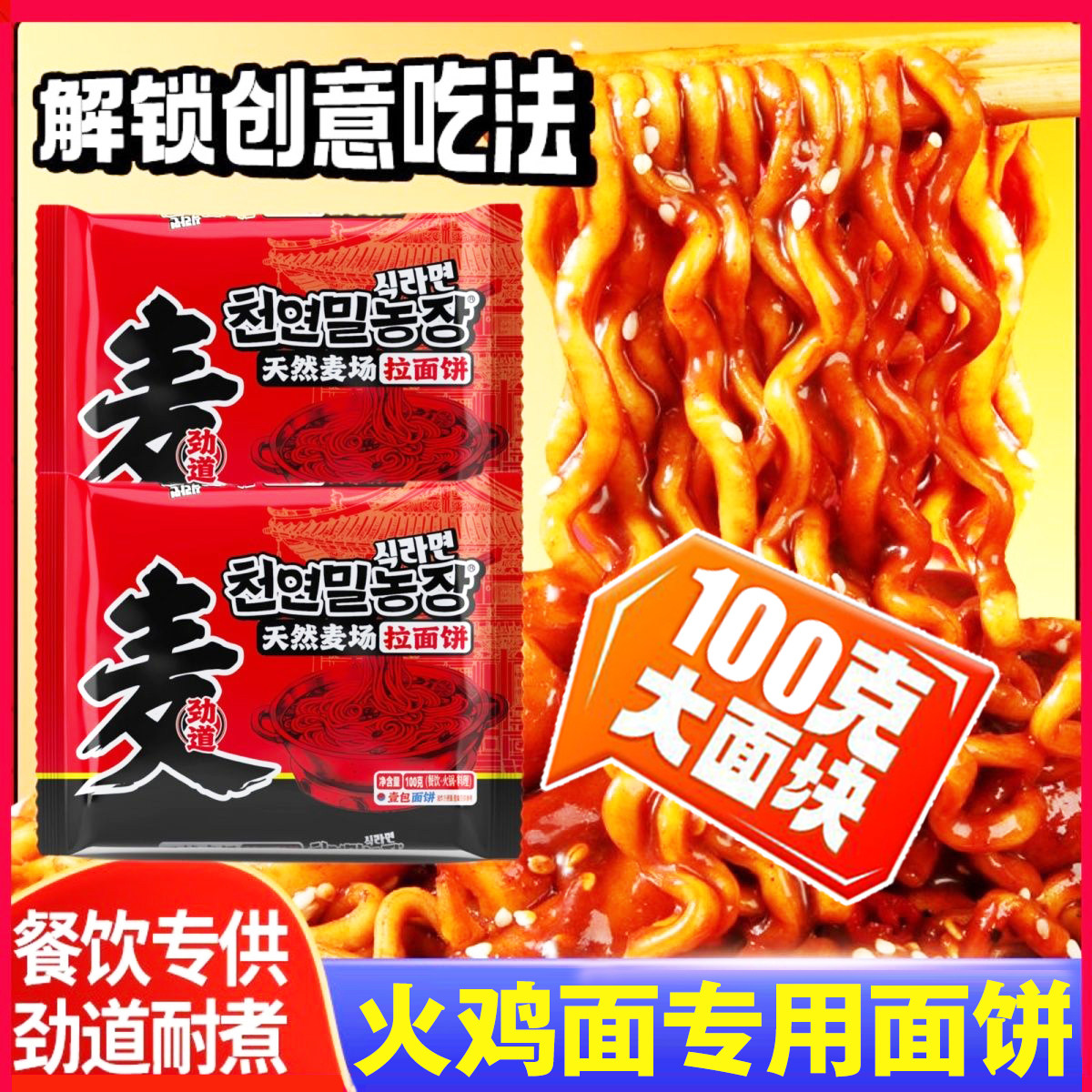泡面面饼方便面火鸡面面饼粗面图片