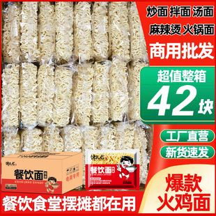 馋长老餐饮面火鸡面粗面饼商用整箱火锅拉面麻辣拌泡面方便面批发
