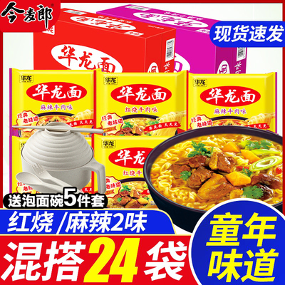 今麦郎华龙面袋装方便面泡面麻辣