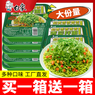白象香菜面拌面方便面牛肉汤