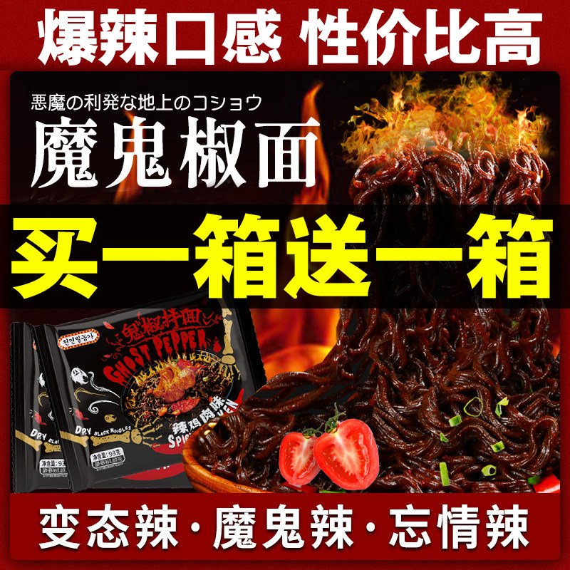 鬼椒面拌面特辣断魂方便面泡面火鸡面桶装袋装正版变态辣干拌面