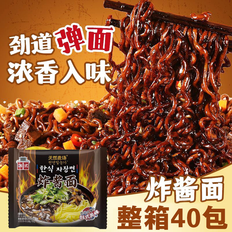 天然麦场国产韩式炸酱面酱香拌面