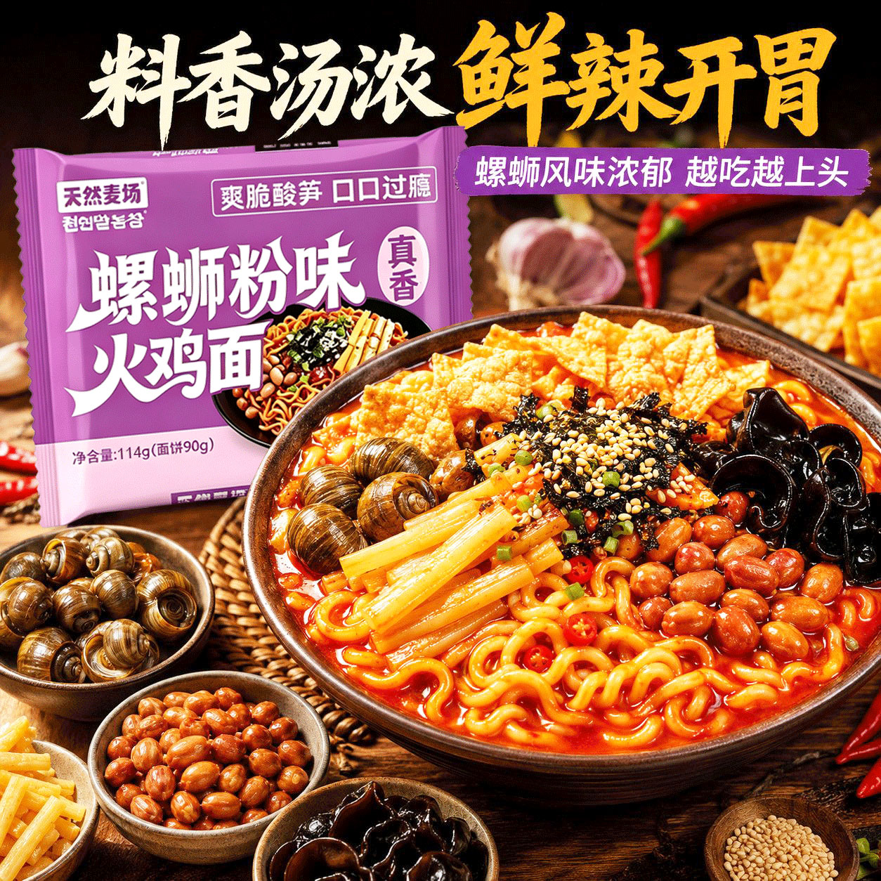 天然麦场螺蛳粉火鸡面拌面速食