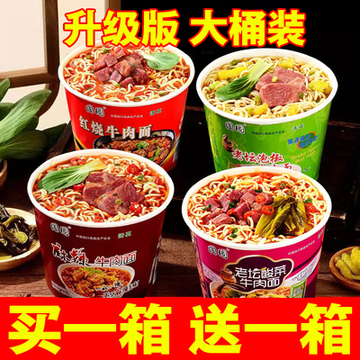 【特惠】整箱12桶红烧牛肉面