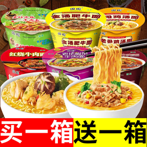 红烧牛肉面桶装金汤肥牛面老母鸡汤面方便面泡面批发一整箱速食