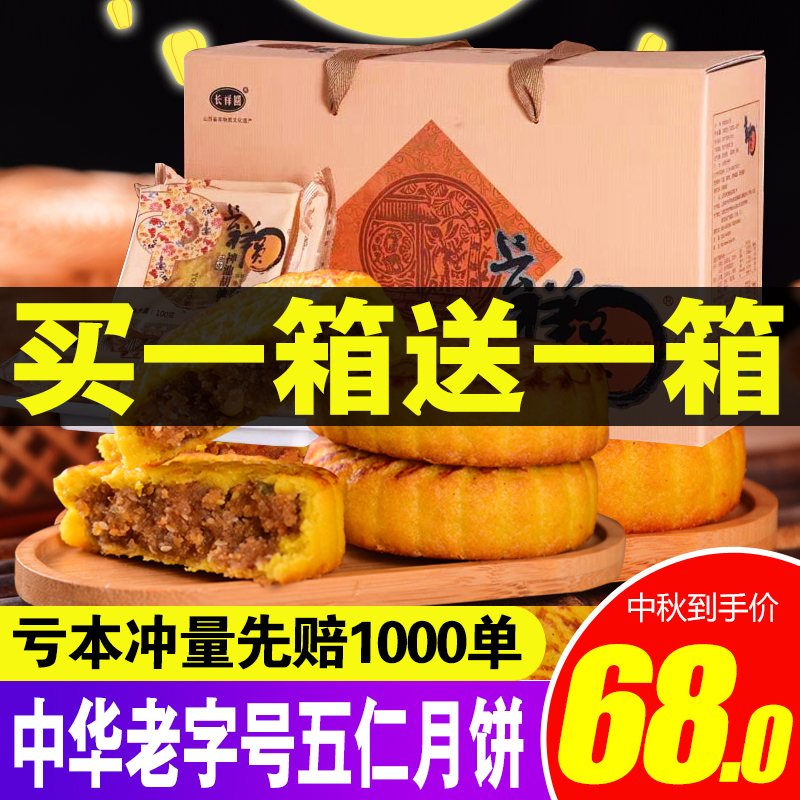 长祥圆神池月饼胡麻油五仁