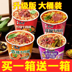 【12桶整箱】康师傅方便面桶装面红烧牛肉面经典款一整箱泡面批发