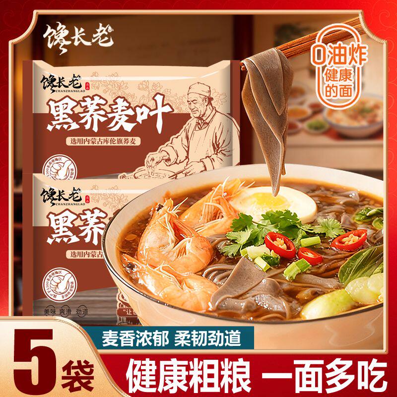 低脂荞麦面片面片干面皮刀削面