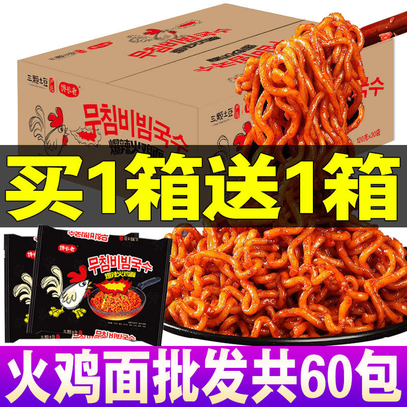 火鸡面一整箱30袋成箱国产微辣2倍辣粗面韩式韩国干拌面方便面