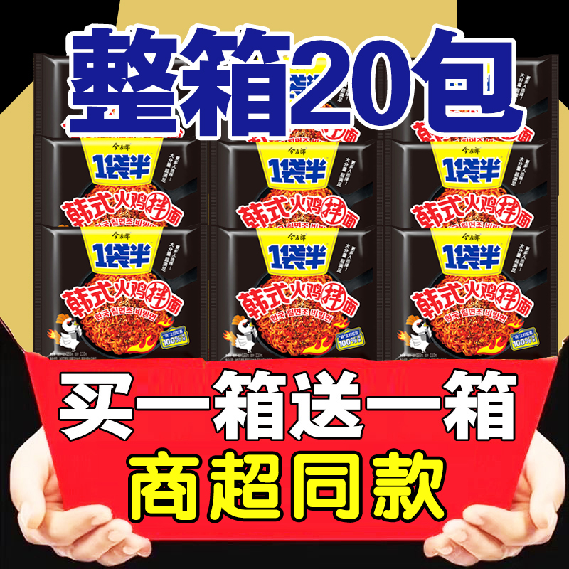 今麦郎一袋半韩式火鸡面干拌面泡面袋装整箱速食夜宵大分量方便面