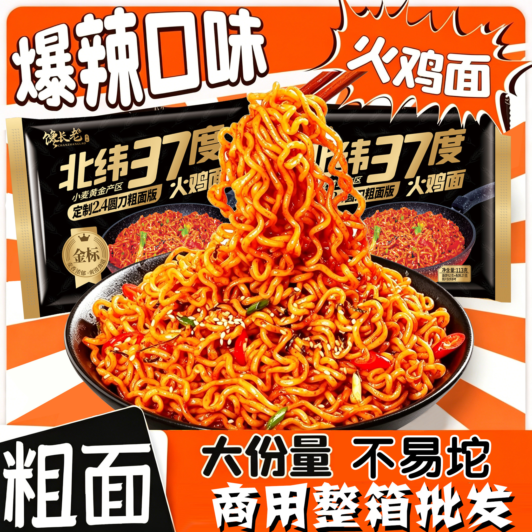火鸡面面饼大份量粗面整箱批发图片