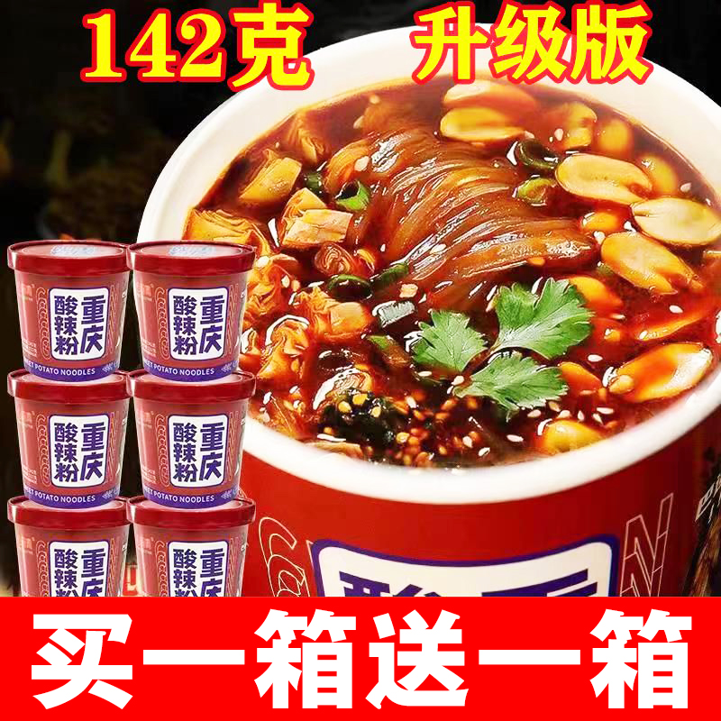 酸辣粉超大桶红薯粉正宗嗨吃家风味重庆网红速食零食泡面整箱米线