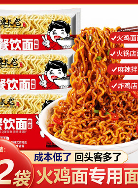 馋长老餐饮面饼拉面粗面火锅面