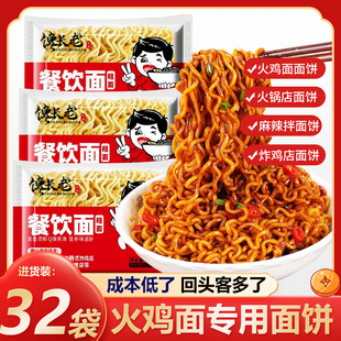 馋长老餐饮面饼拉面粗面火锅面火鸡面面饼整箱批发方便面大碗泡面