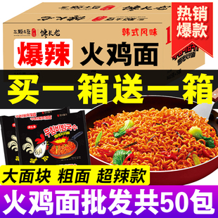 火鸡面一整箱50袋成箱爆辣酱料国产双倍辣拌面韩国风味方便面泡面