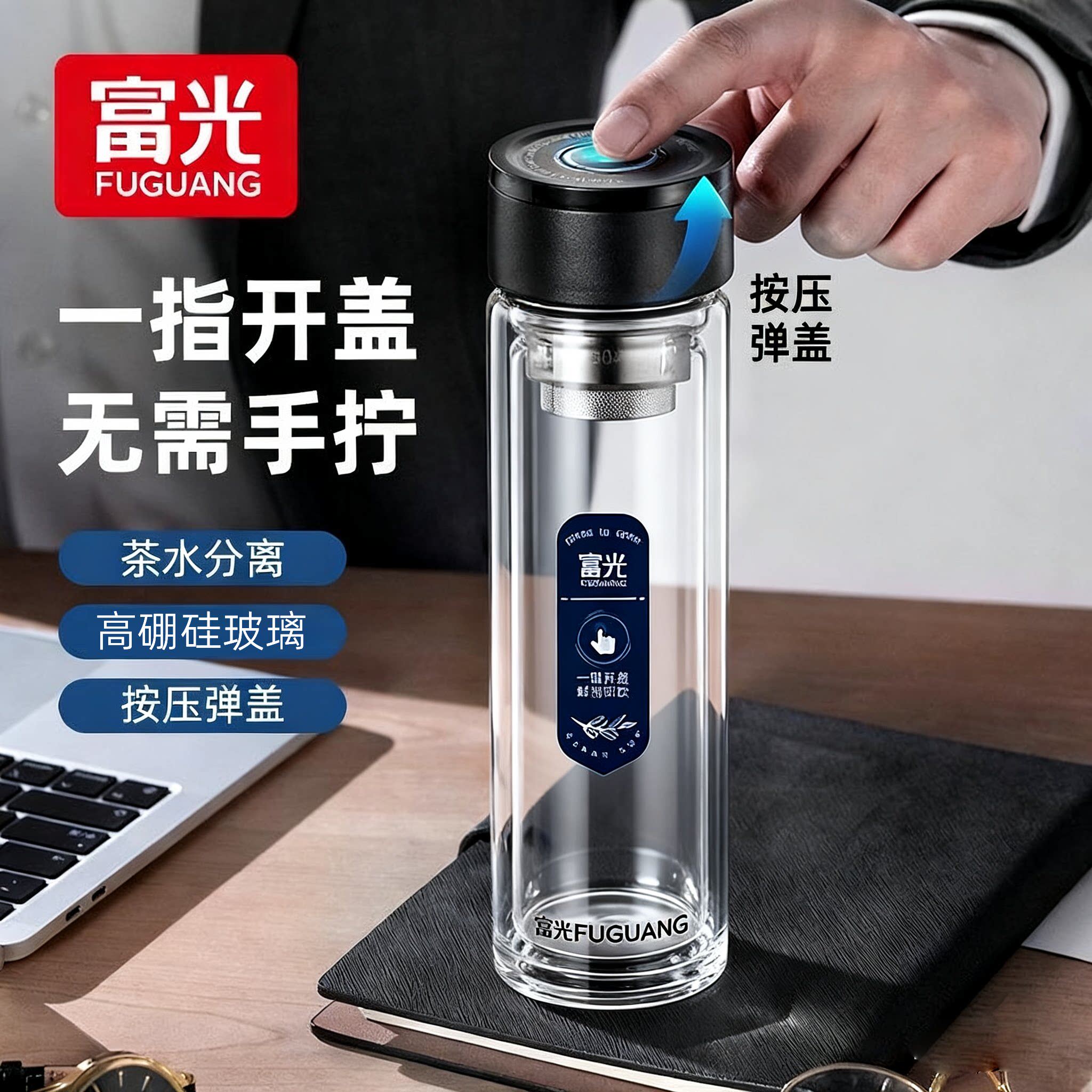富光双层玻璃杯一键开盖泡茶杯茶水分离杯子便携车载高档水杯男款