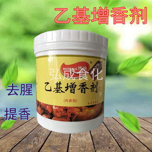 博纳肉香型乙基增香剂高纯肉香乙基增香剂 去腥增加肉香味500g