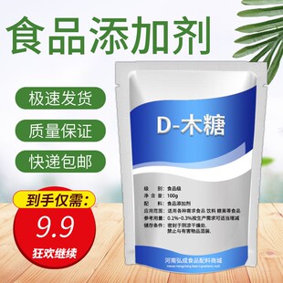 天然天然D-木糖低聚木糖粉食品级低聚木糖 食用级甜味剂1000g精品