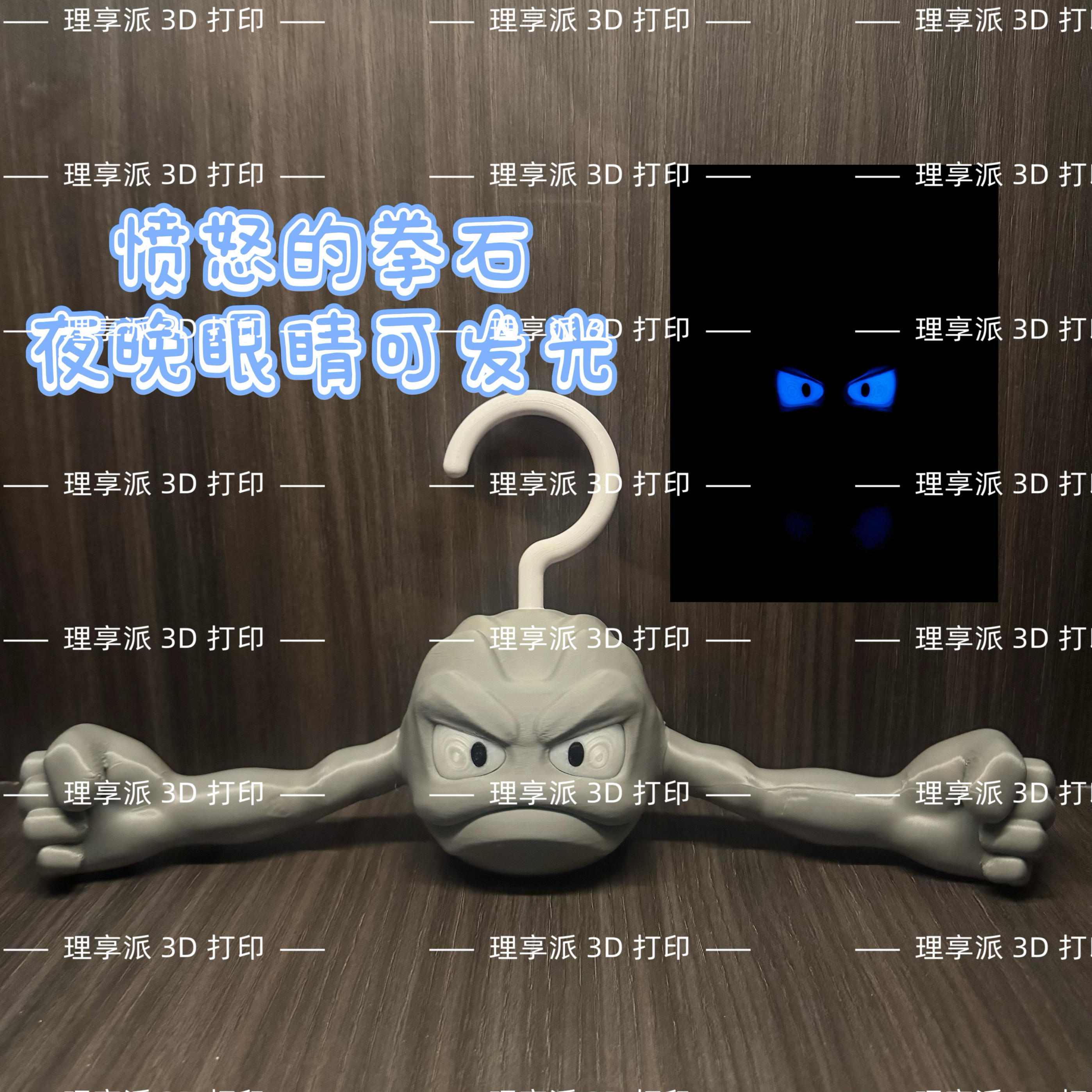 宝可梦愤怒的小拳石衣架眼睛可发蓝光宝可梦小拳石衣架升级版