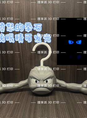 宝可梦愤怒的小拳石衣架眼睛可发蓝光宝可梦小拳石衣架升级版