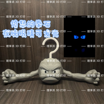 宝可梦愤怒的小拳石衣架眼睛可发蓝光宝可梦小拳石衣架升级版