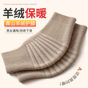 山羊绒保暖护膝老年人羊毛通用护膝盖套女男士秋冬专用加厚护腿