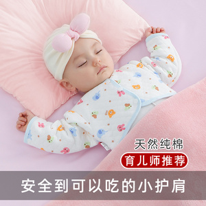纯棉婴儿睡觉护肩保暖防冻