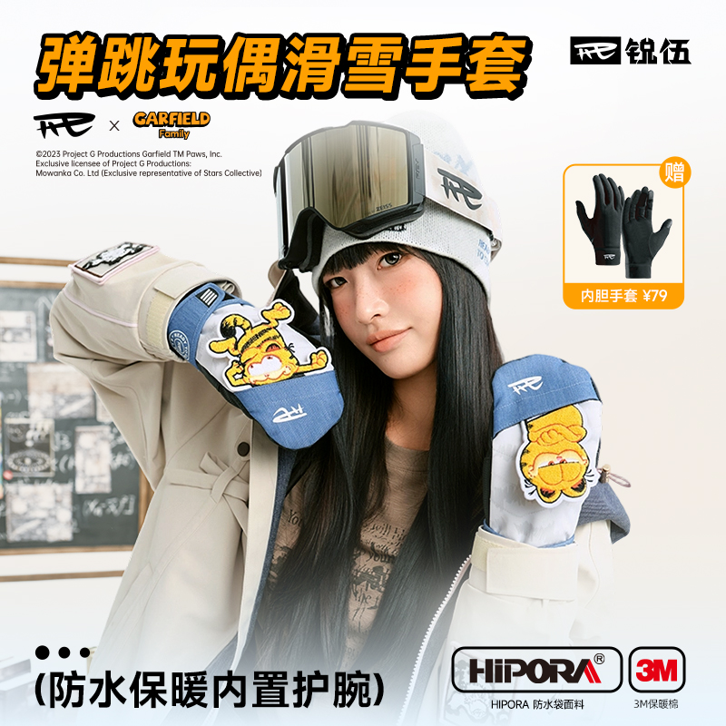 锐伍×加菲猫家族联名滑雪手套