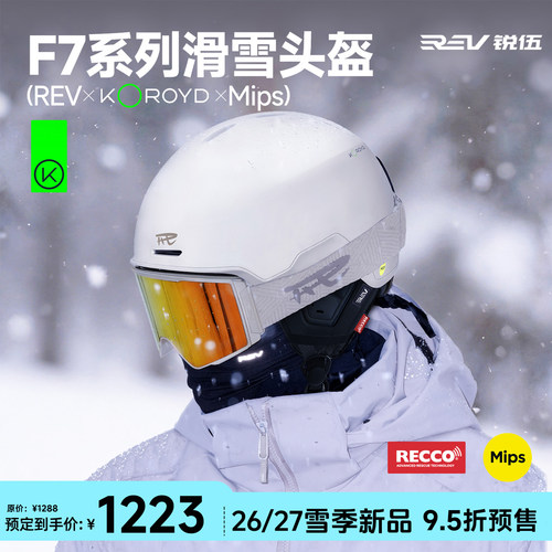 【新品9月发货】REV锐伍F7滑雪头盔亚洲头型MIPS+KOROYD+RECCO